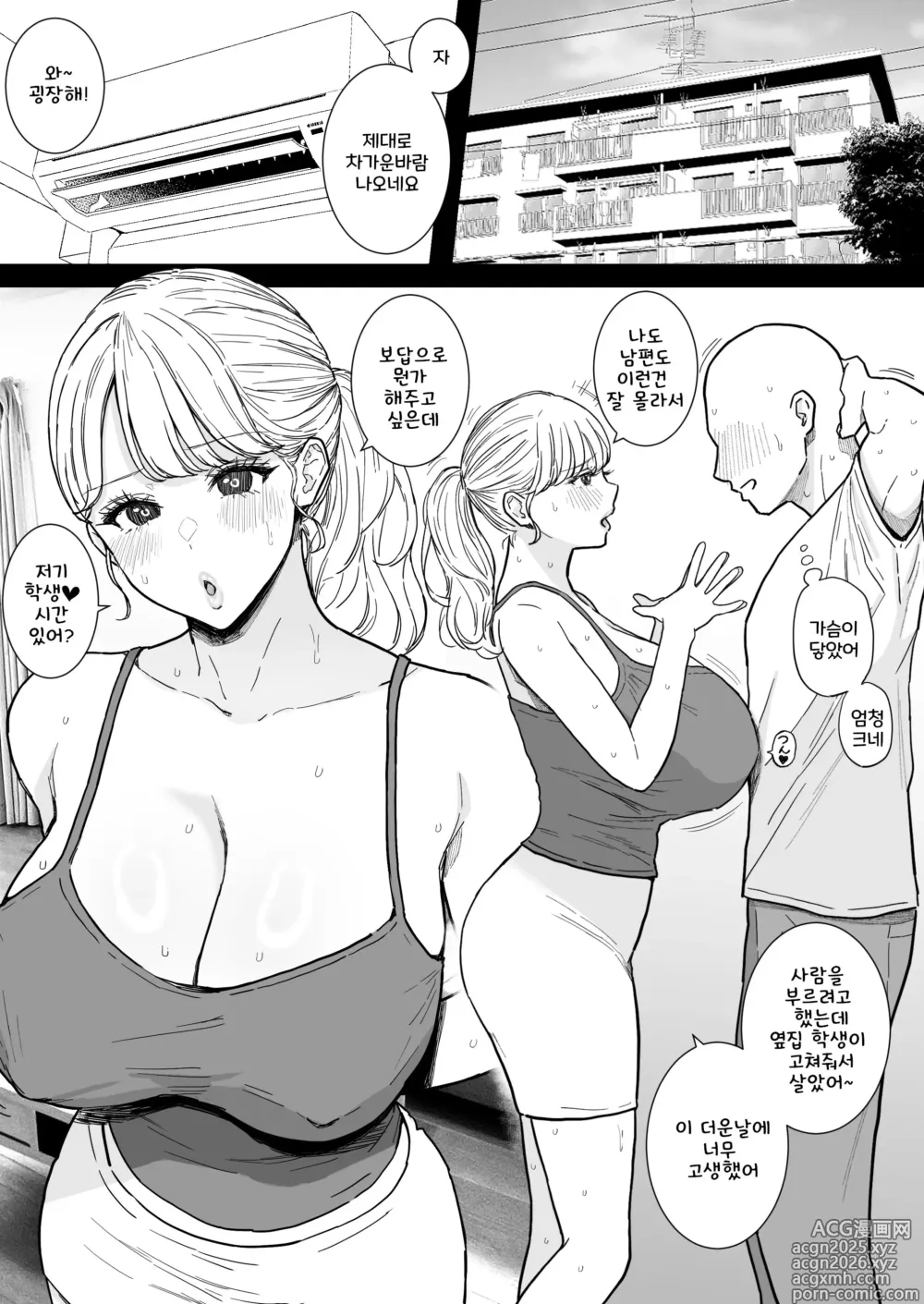 Page 1 of doujinshi 옆집의 거유 유부녀와 무제한 질내사정 불륜 생활