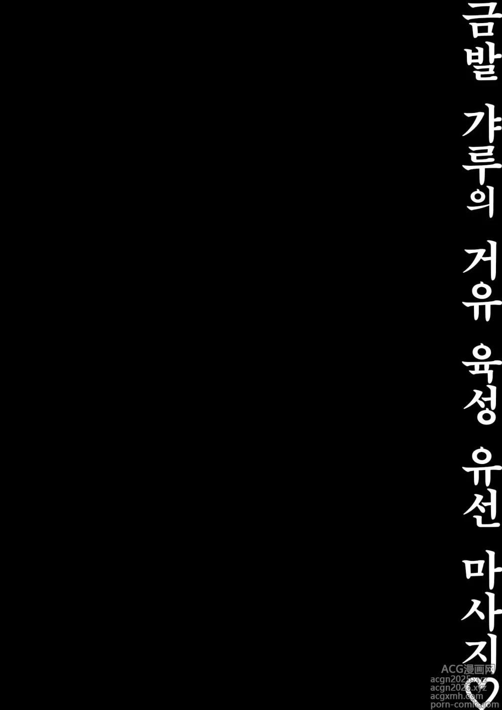 Page 3 of doujinshi 금발 갸루의 거유 육성 유선 마사지♡
