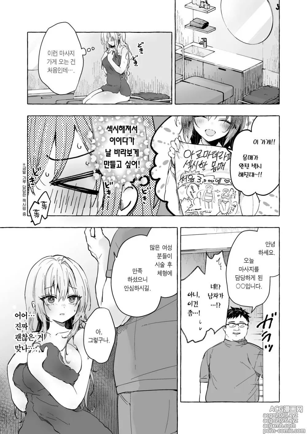 Page 4 of doujinshi 금발 갸루의 거유 육성 유선 마사지♡