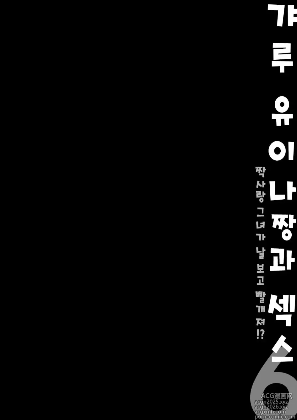 Page 3 of doujinshi 갸루 유이나짱과 섹스 6