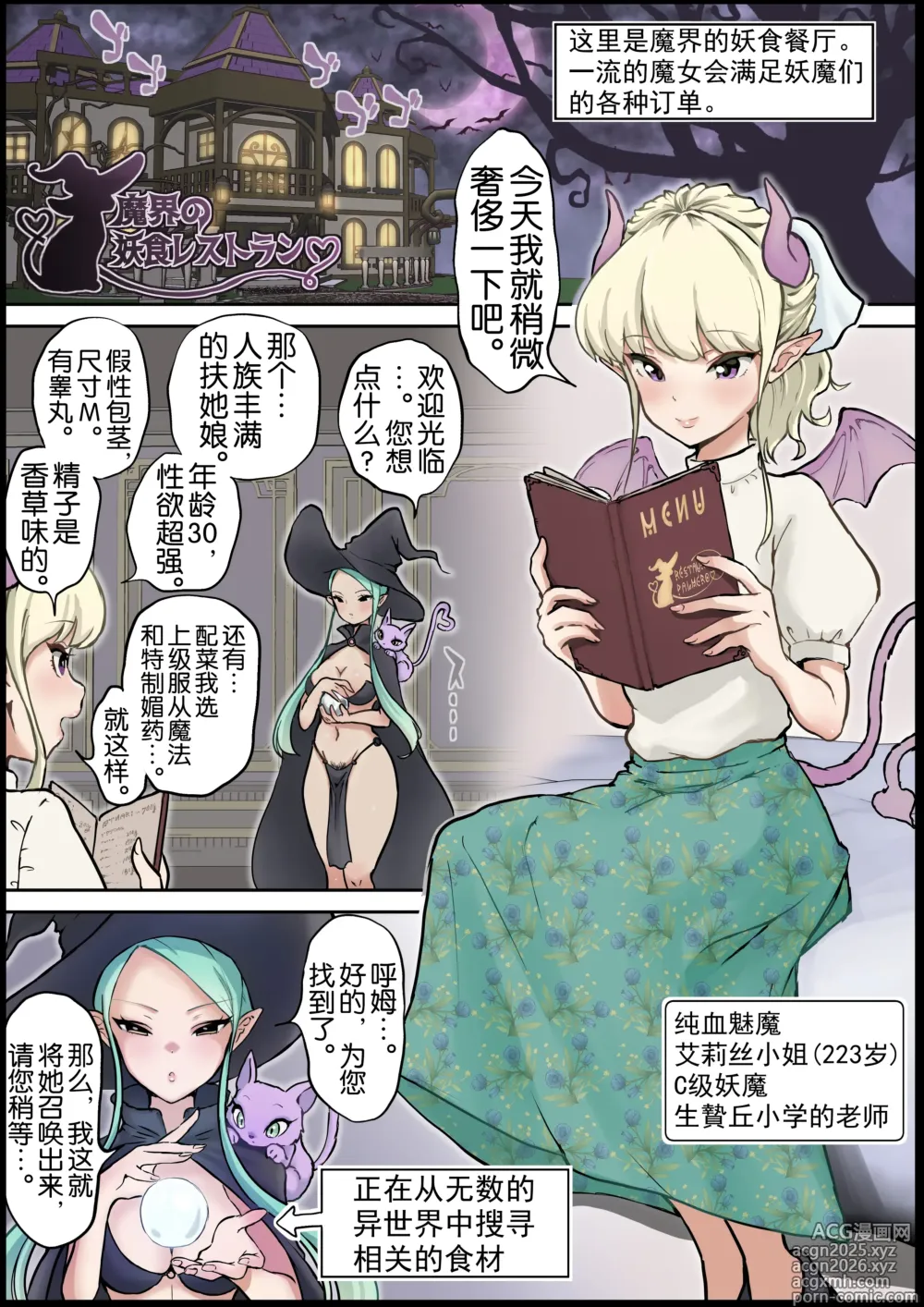 Page 3 of doujinshi Makai no Youshoku Restaurant