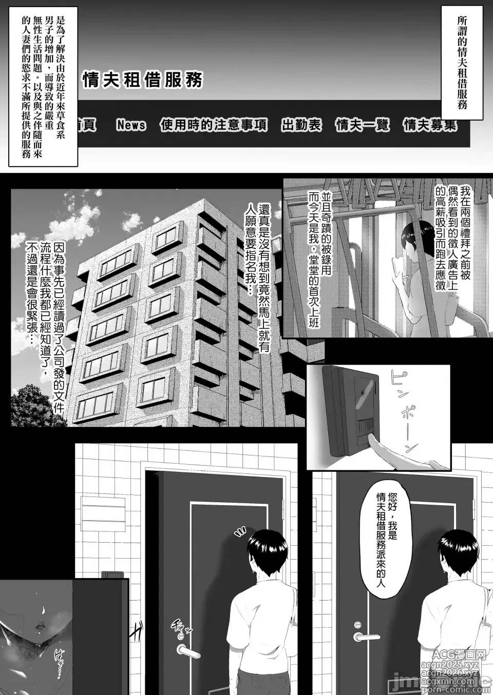 Page 2 of doujinshi 情夫租借服务