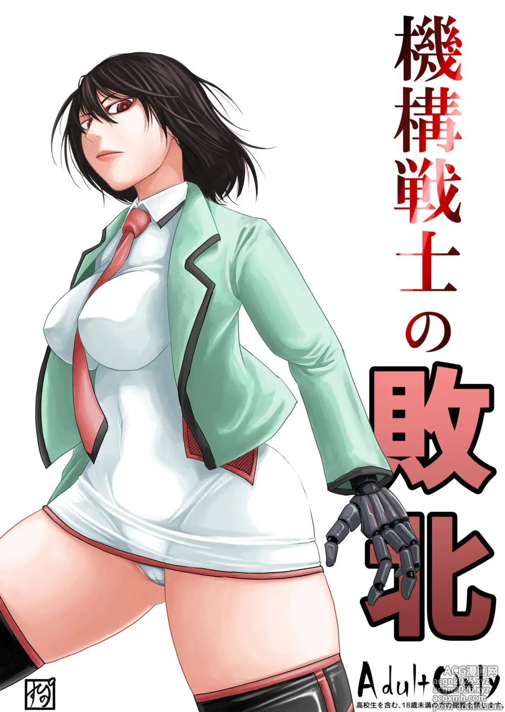 Page 1 of doujinshi Defeat of the Mechanical Warriors