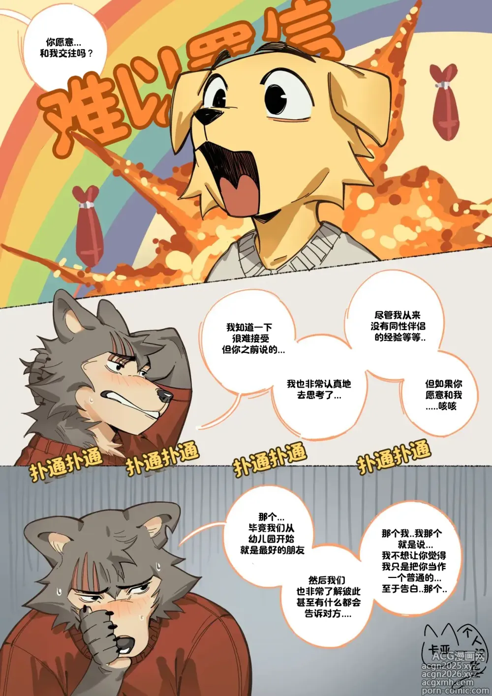 Page 11 of doujinshi 明天我们一定会收到噪音投诉