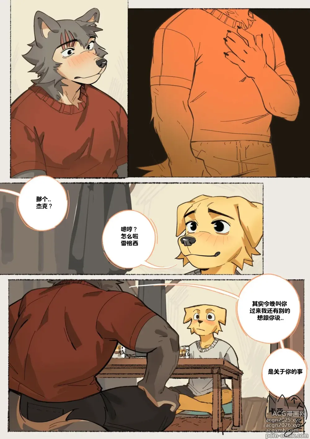 Page 10 of doujinshi 明天我们一定会收到噪音投诉