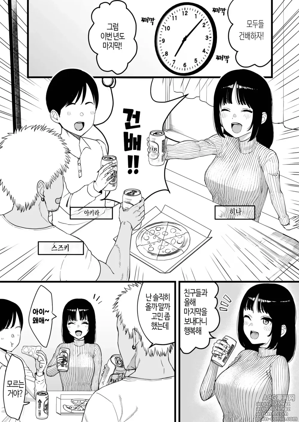 Page 1 of doujinshi Toshikoshi Nomi de Yarichin no Tomodachi ni Netorareru Hanashi (decensored)