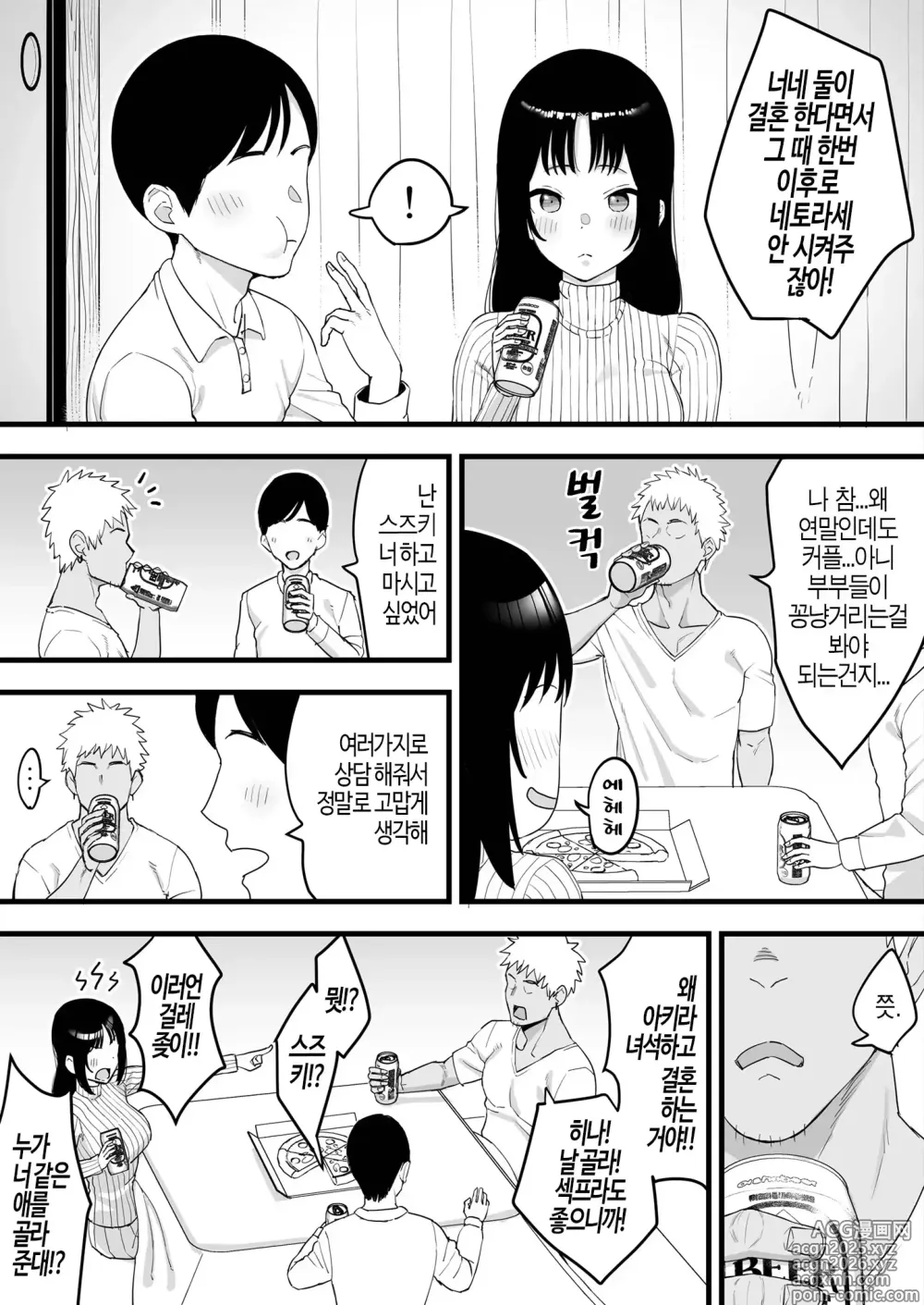 Page 2 of doujinshi Toshikoshi Nomi de Yarichin no Tomodachi ni Netorareru Hanashi (decensored)
