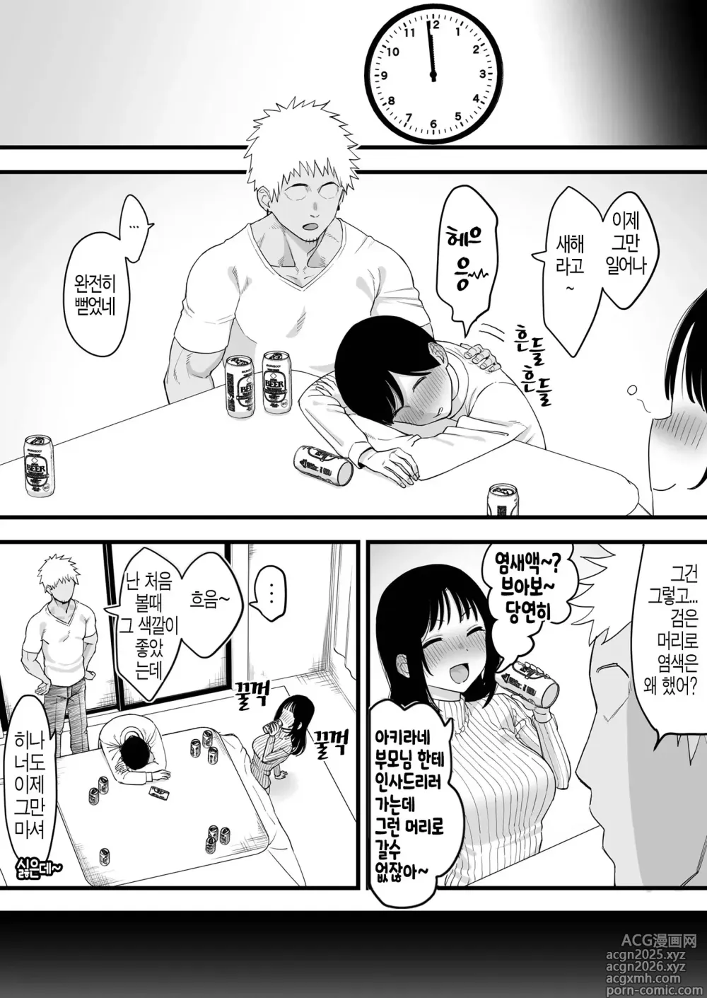 Page 3 of doujinshi Toshikoshi Nomi de Yarichin no Tomodachi ni Netorareru Hanashi (decensored)