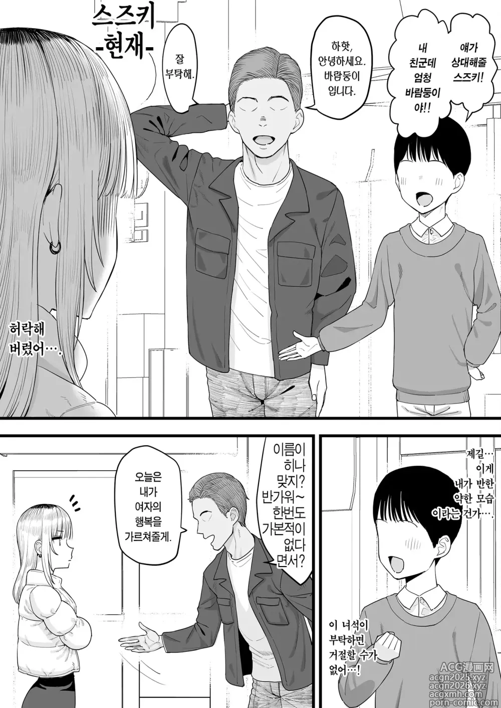 Page 2 of doujinshi Netorase, Tsuyoi Kanojo wa Yarichin ni Ochiru (decensored)