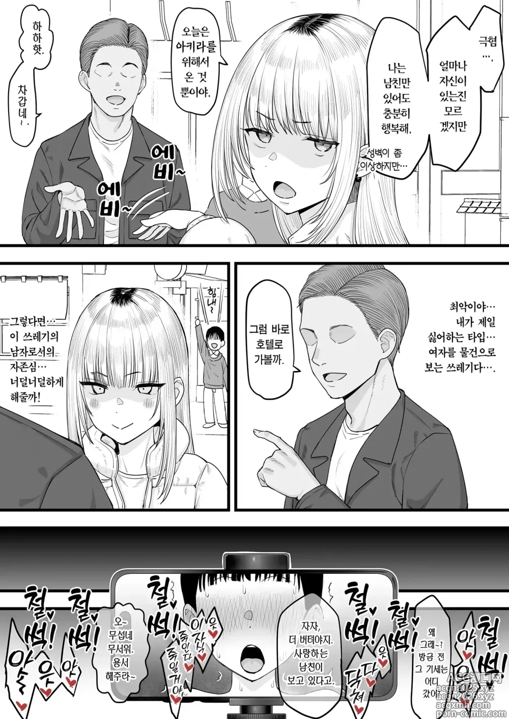 Page 3 of doujinshi Netorase, Tsuyoi Kanojo wa Yarichin ni Ochiru (decensored)