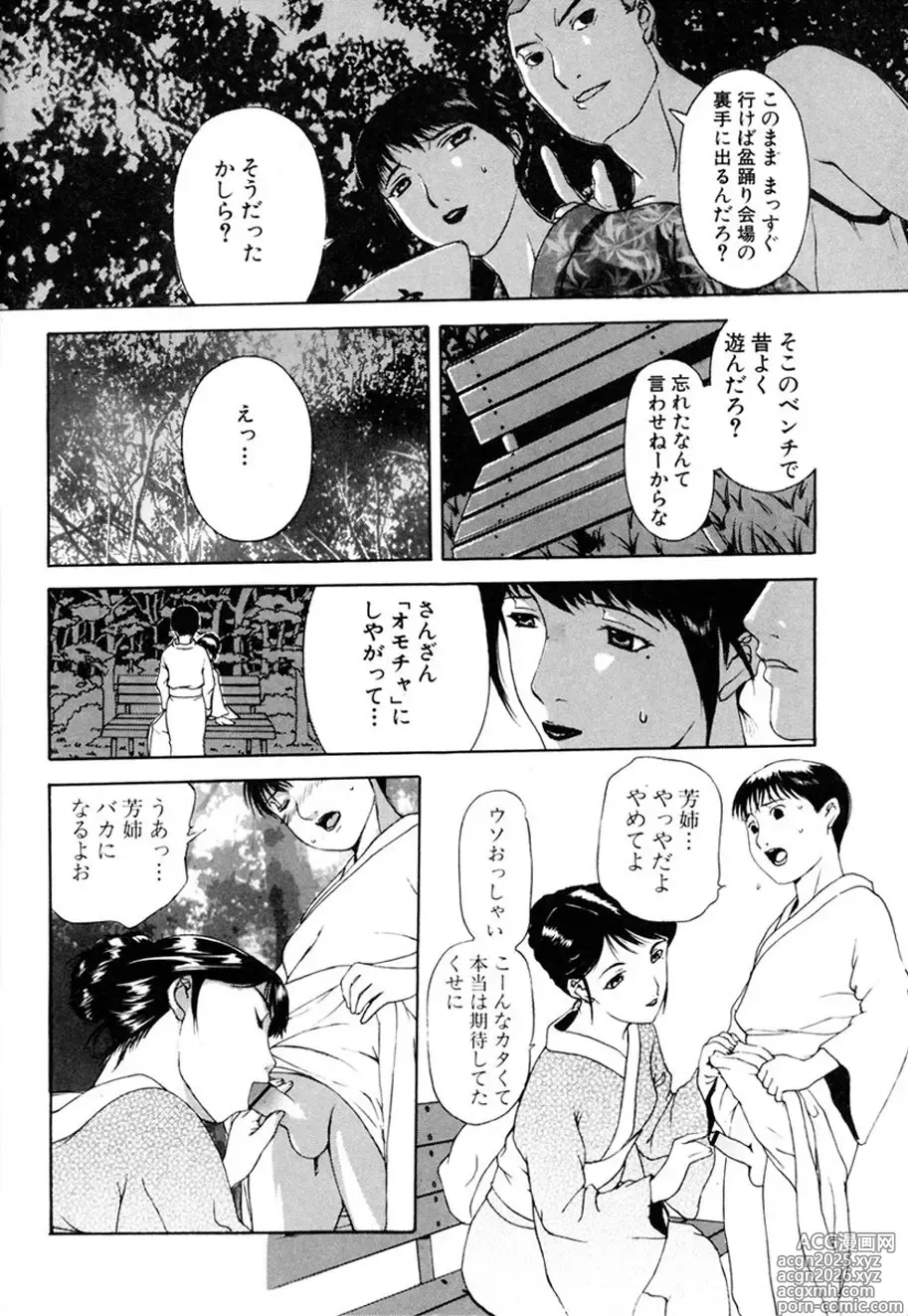 Page 5 of manga Hitozuma to Boku