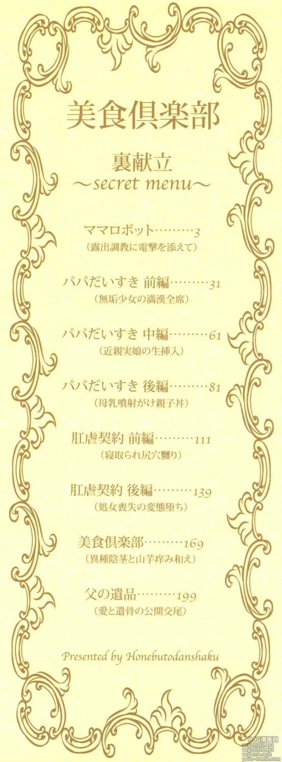 Page 2 of manga Onna Jigoku, Niku no Tsubo - Hentairui Inranka Mesubuta Ichidaiki