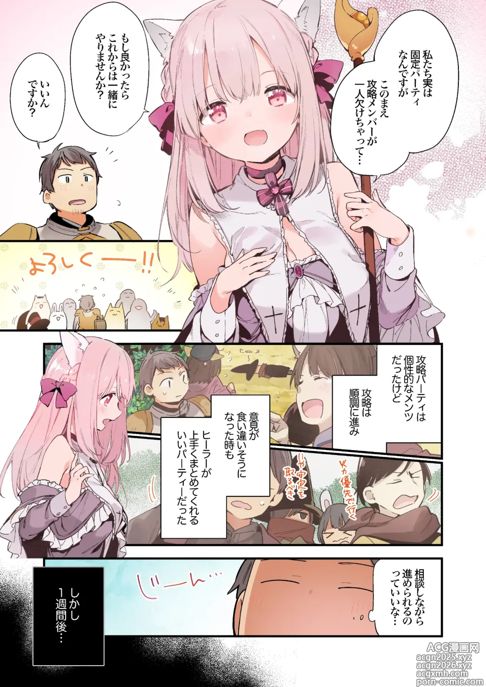Page 3 of doujinshi ゲーミング彼女 カラー