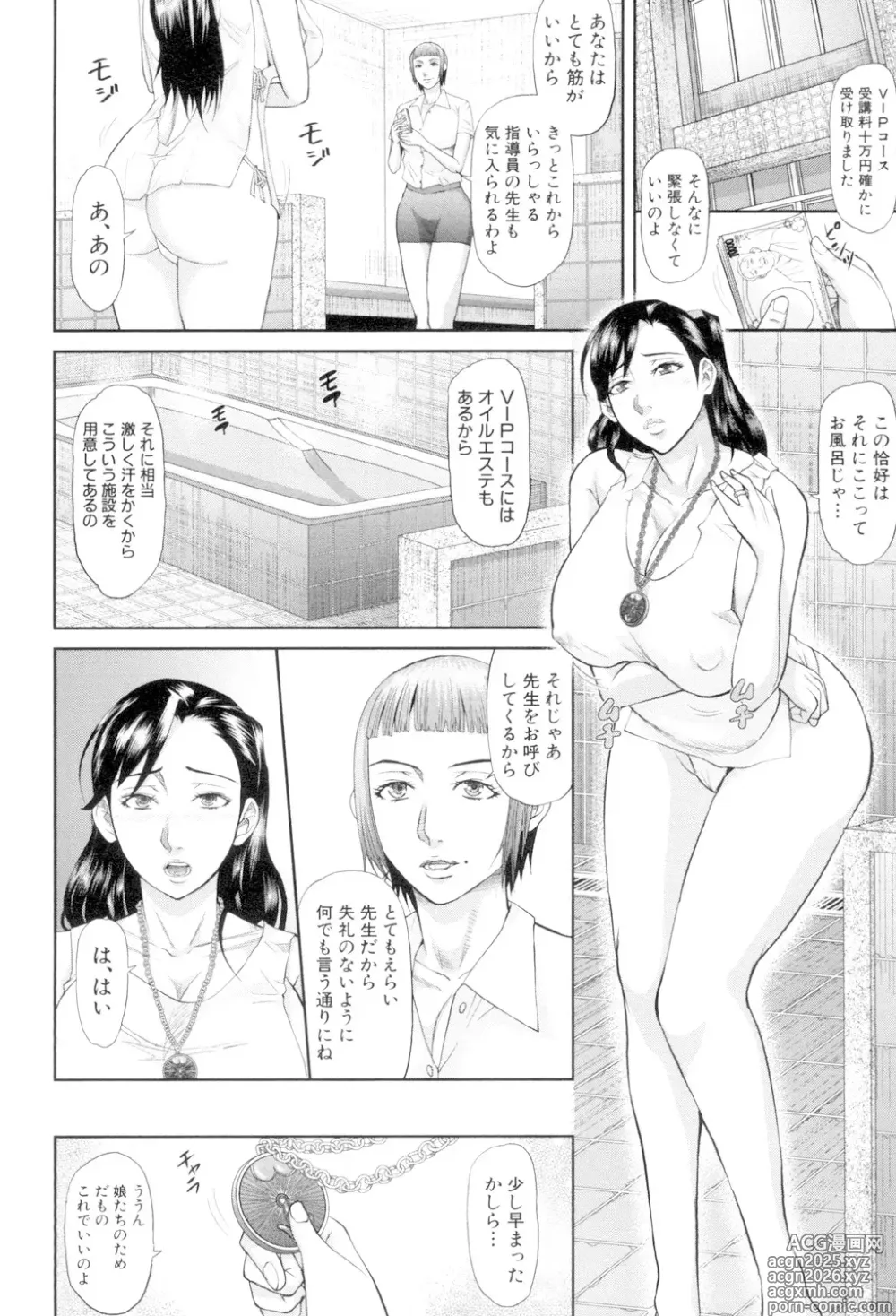 Page 16 of manga Innou Kaizou Program -Oyako Zecchou Cult Ochi-