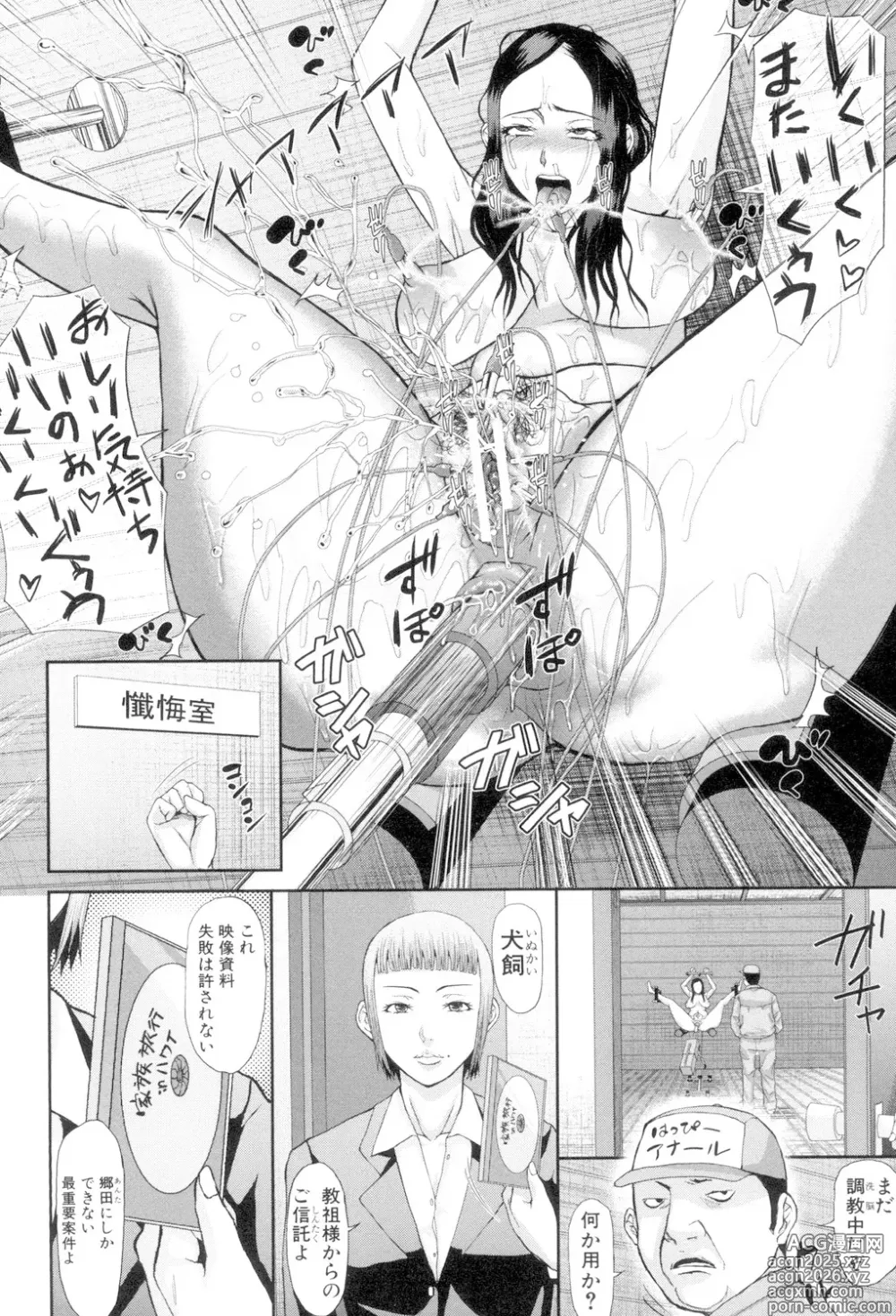 Page 4 of manga Innou Kaizou Program -Oyako Zecchou Cult Ochi-