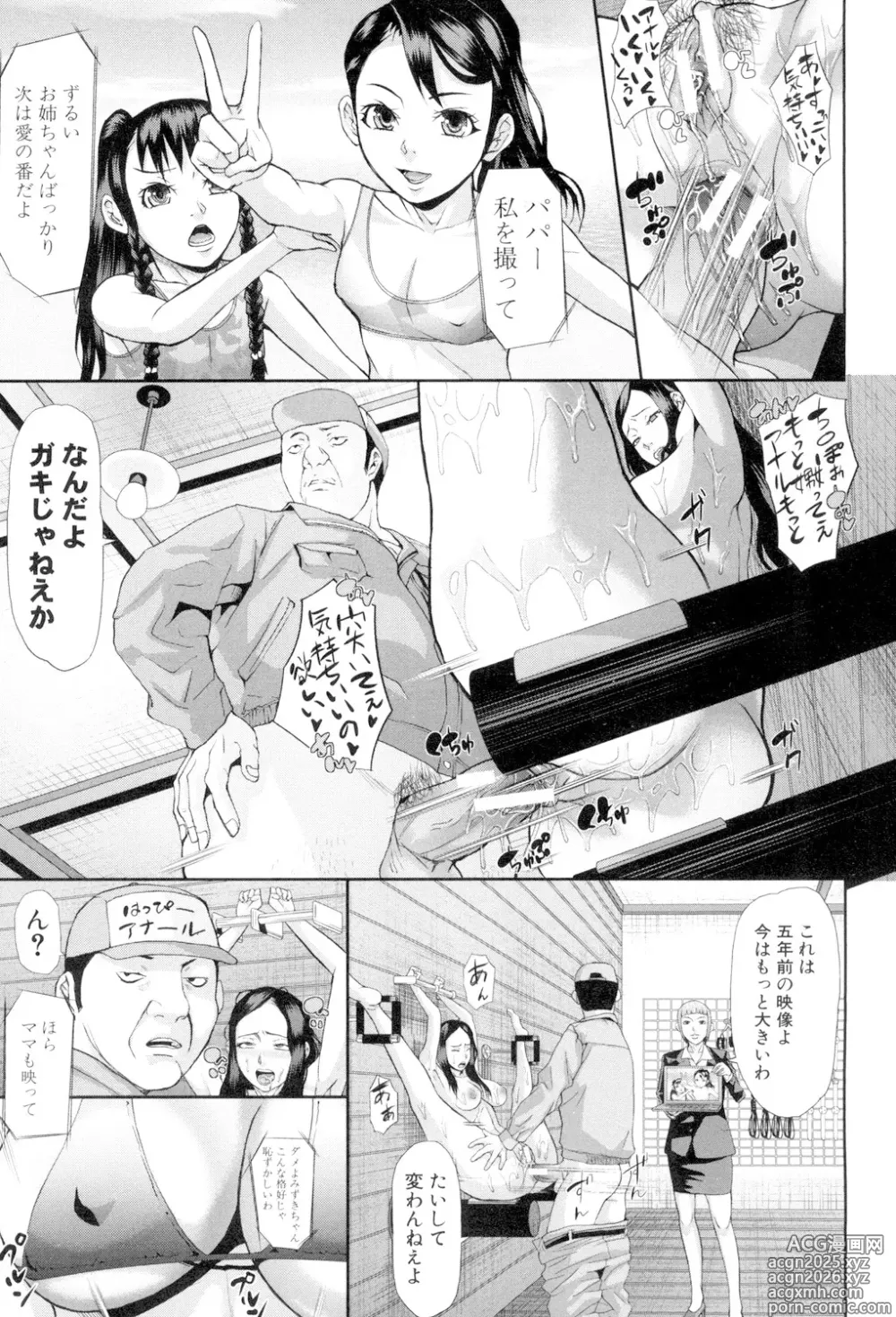Page 5 of manga Innou Kaizou Program -Oyako Zecchou Cult Ochi-