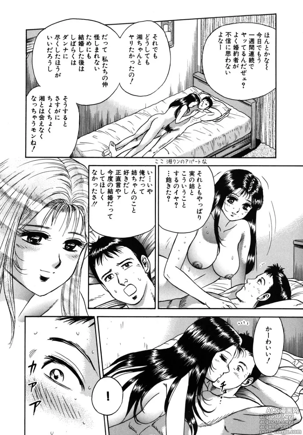 Page 7 of manga Ingyaku Lynch