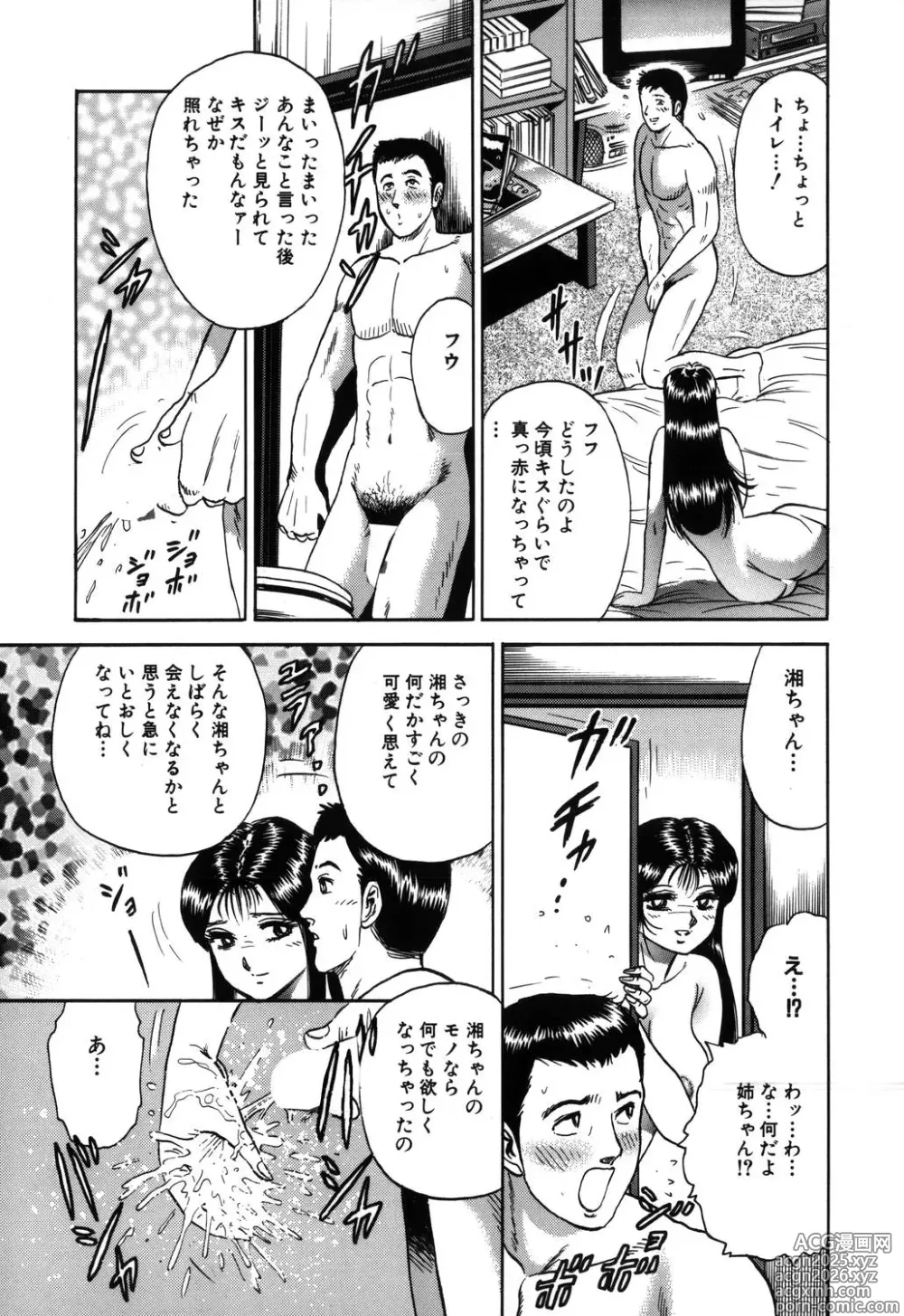 Page 8 of manga Ingyaku Lynch