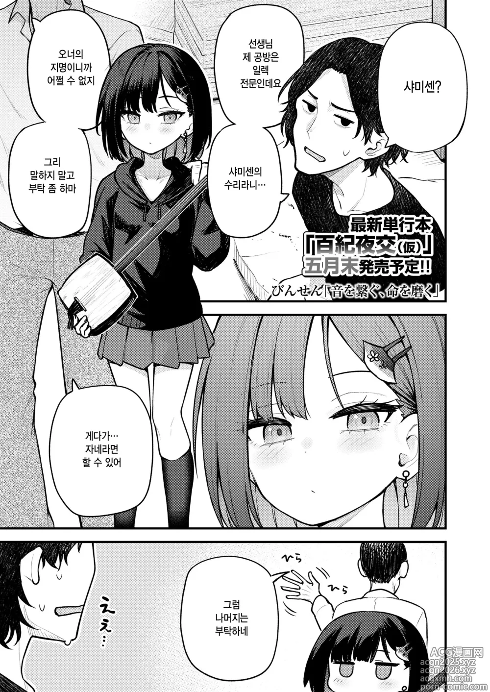 Page 1 of manga Oto wo tsunagu, inochi wo migaku