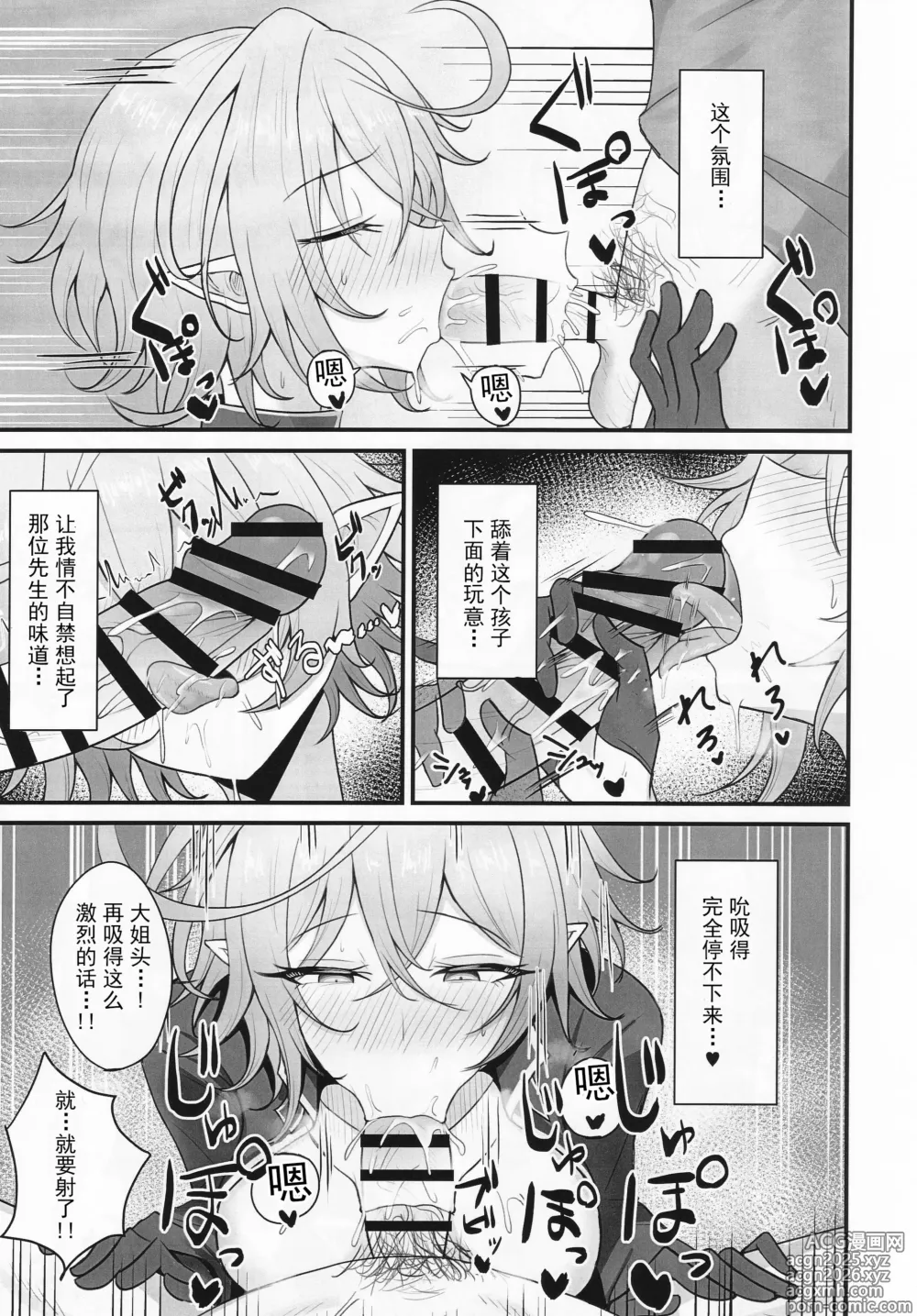 Page 12 of doujinshi Hitozuma Magachiyo-san no Seiyoku ga Bakuhatsu Shichau Hon