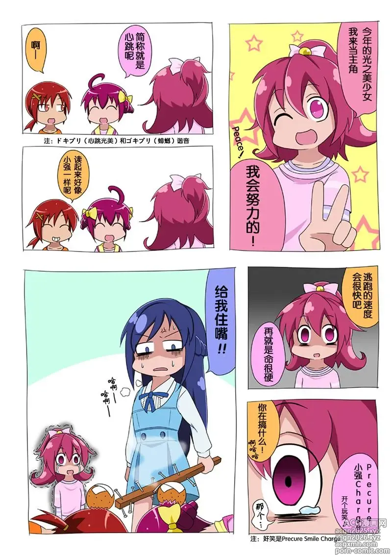 Page 1 of imageset Dokidoki! Precure image set