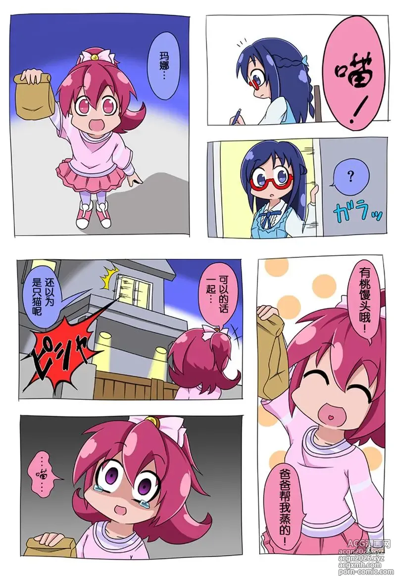 Page 2 of imageset Dokidoki! Precure image set