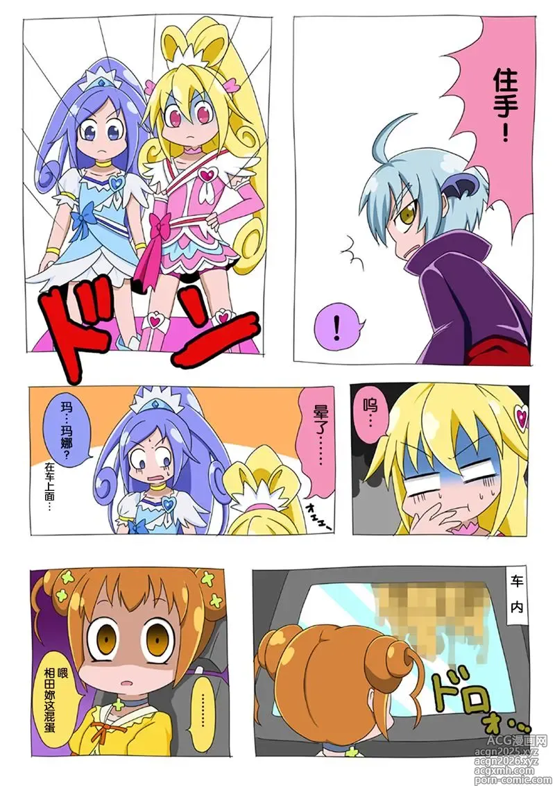 Page 4 of imageset Dokidoki! Precure image set