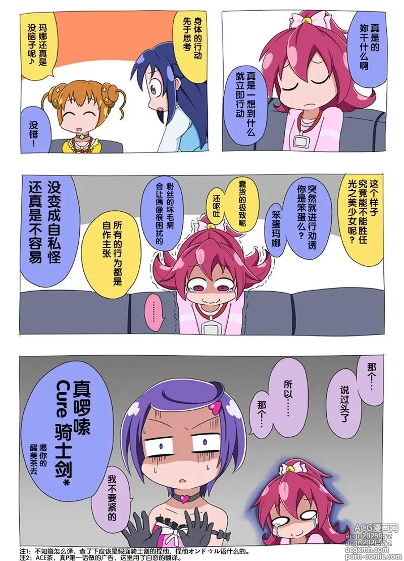 Page 5 of imageset Dokidoki! Precure image set