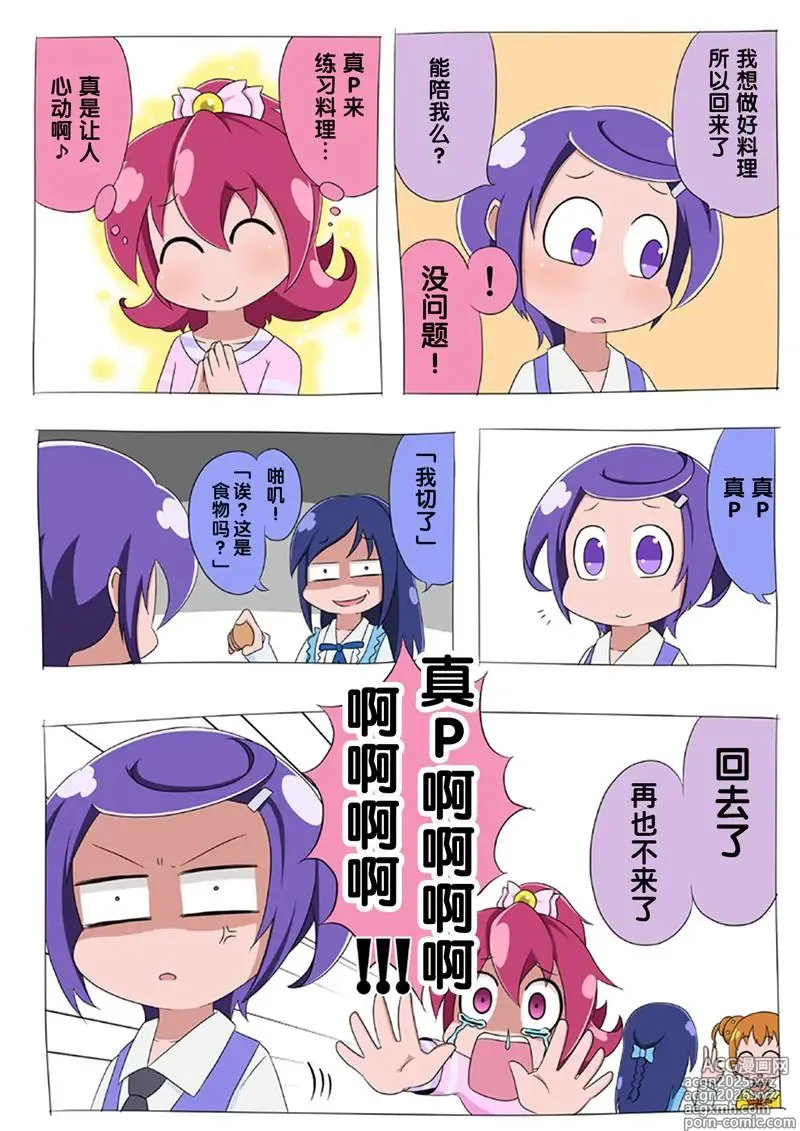 Page 6 of imageset Dokidoki! Precure image set