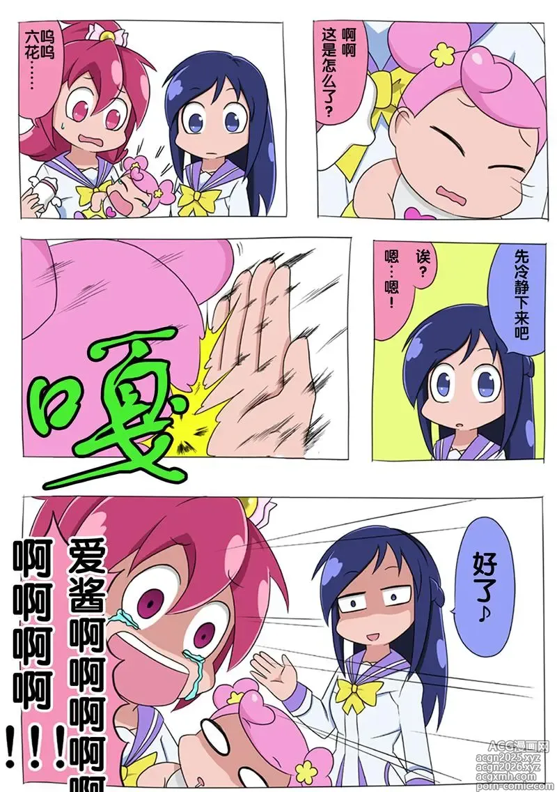 Page 9 of imageset Dokidoki! Precure image set