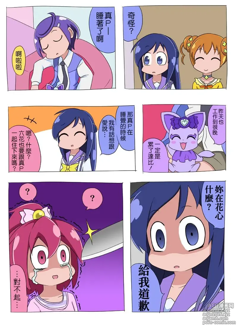 Page 10 of imageset Dokidoki! Precure image set