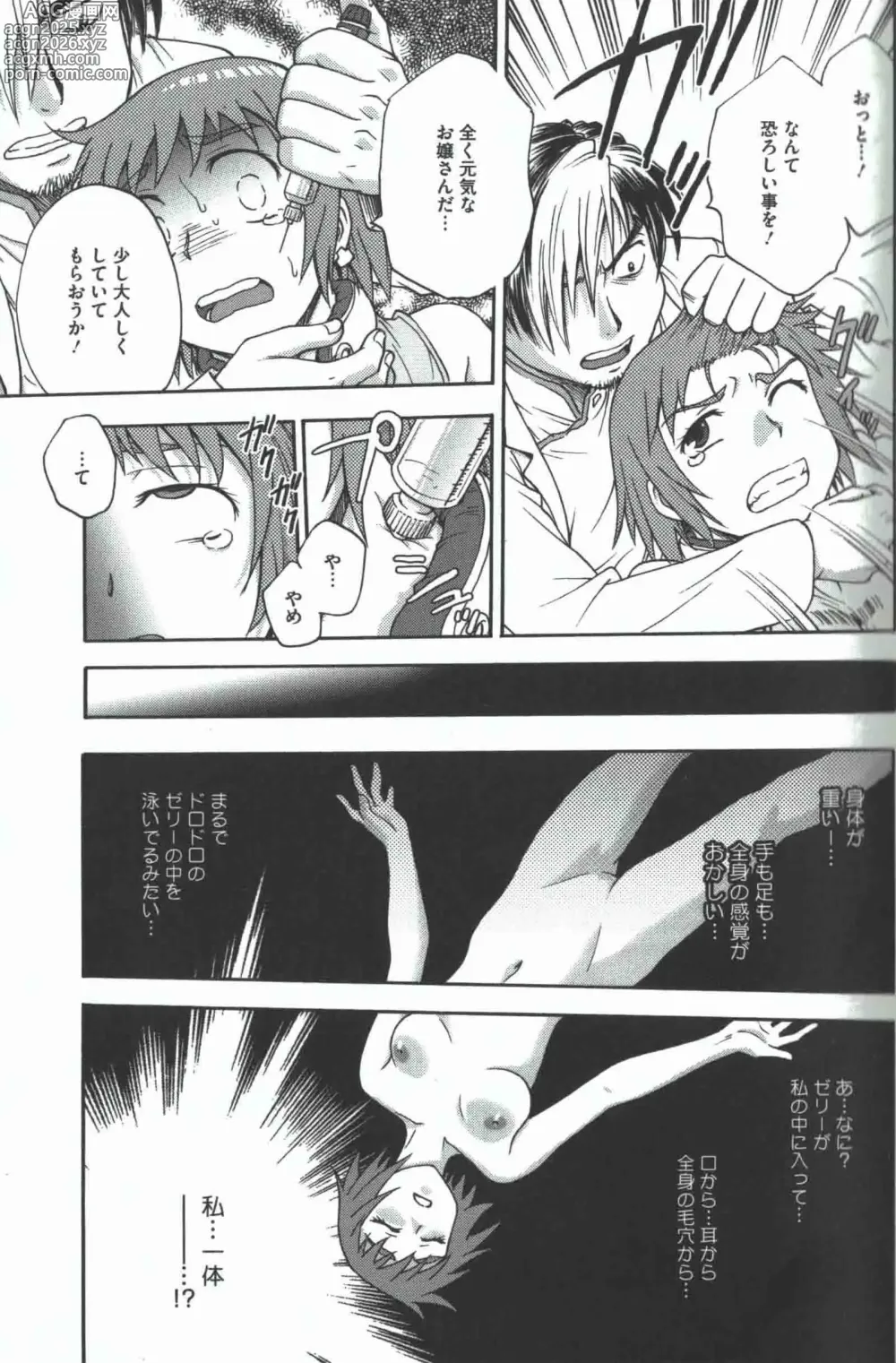 Page 14 of manga Youiku