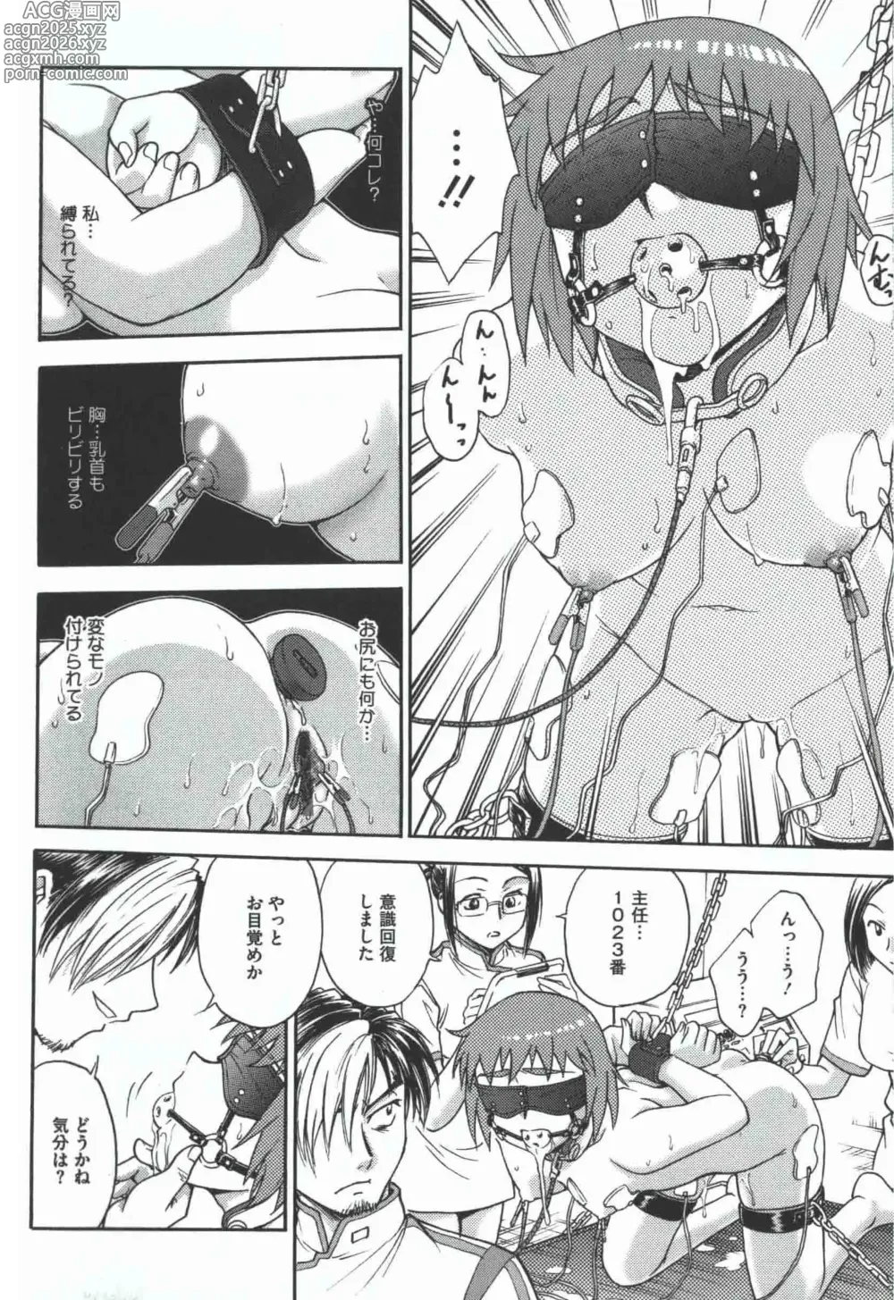 Page 15 of manga Youiku