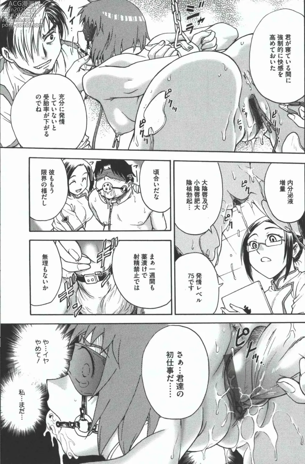 Page 16 of manga Youiku