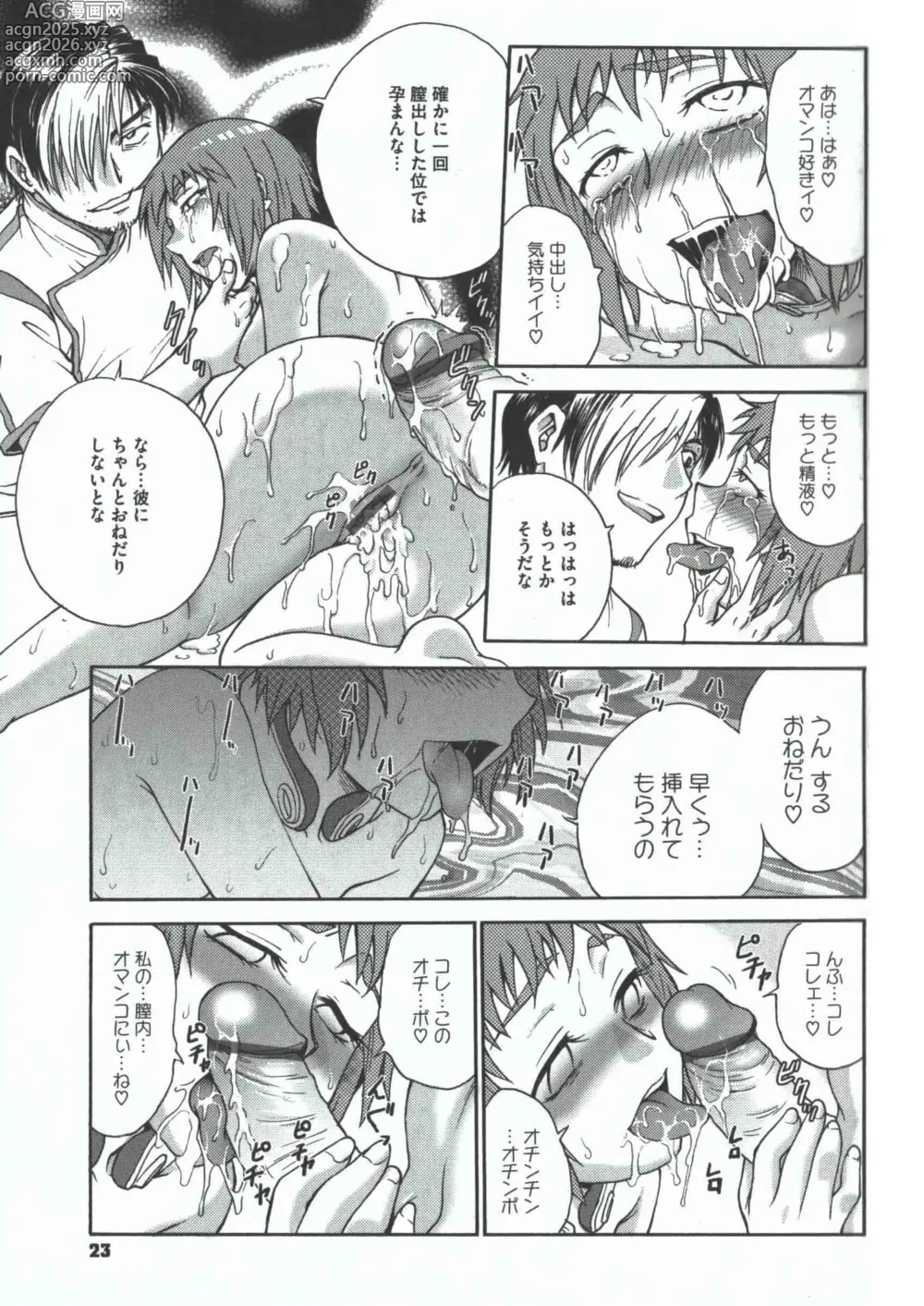 Page 22 of manga Youiku