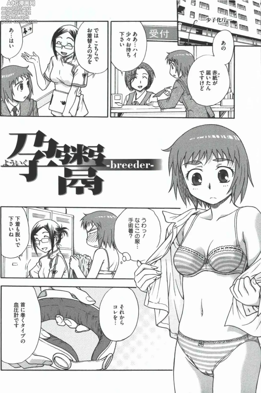 Page 7 of manga Youiku