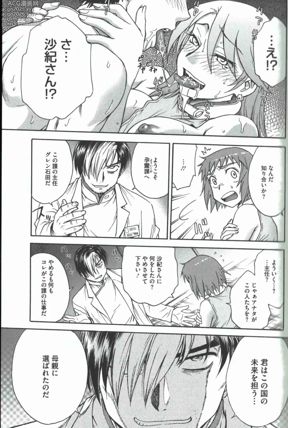 Page 10 of manga Youiku