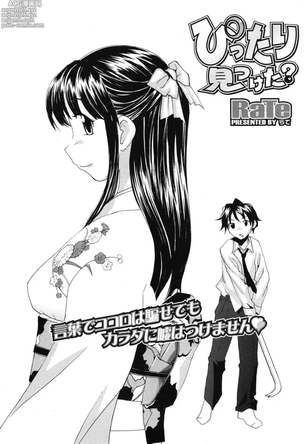 Page 2 of manga Have You Found The Right One?