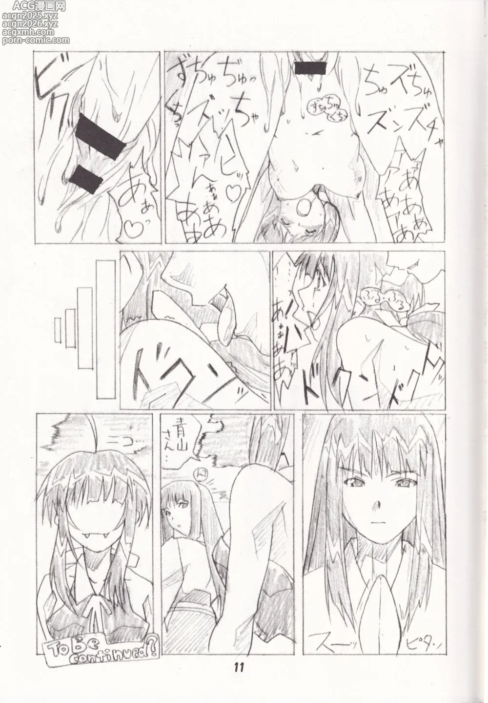 Page 11 of doujinshi TK01 ~HINA~