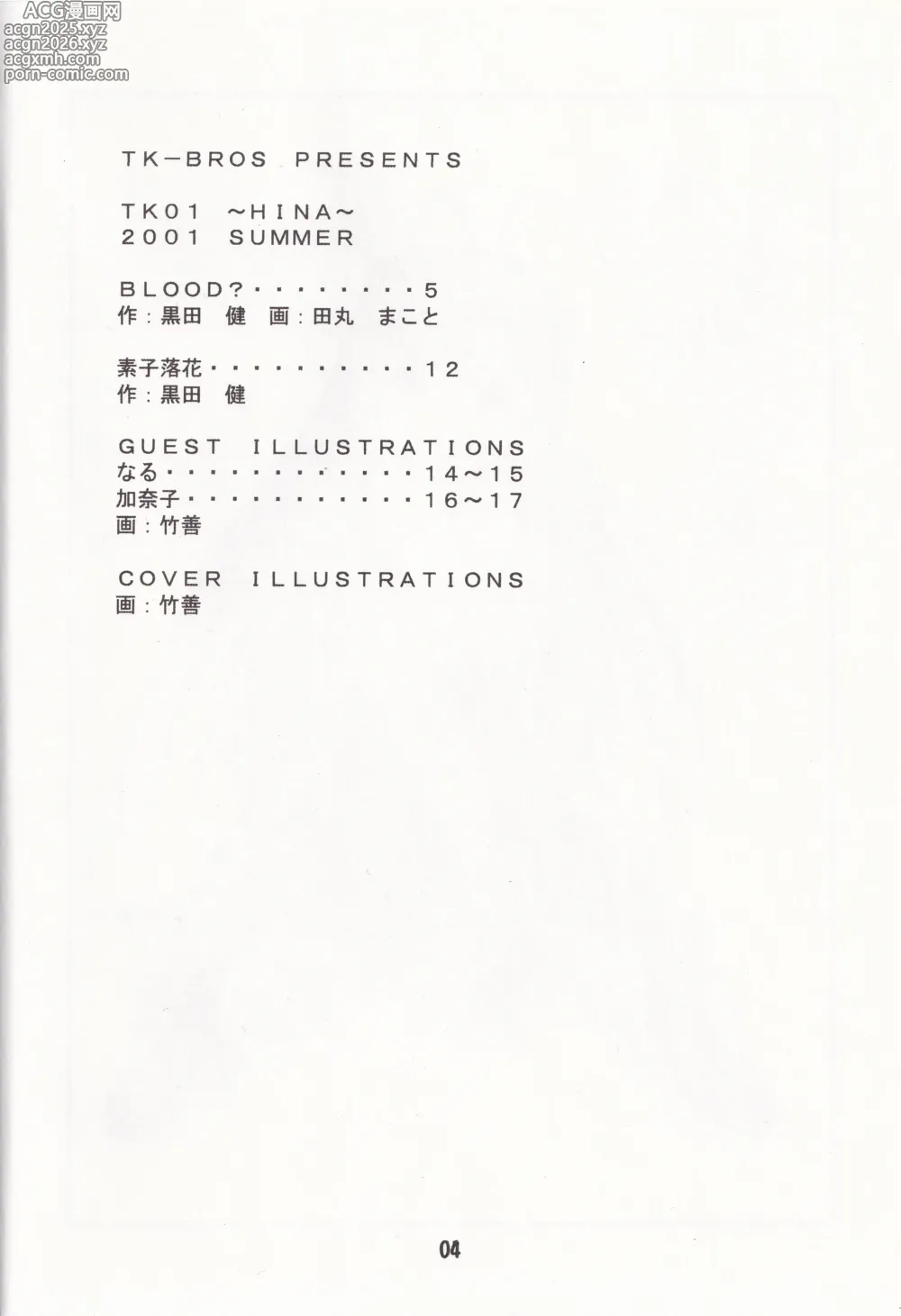 Page 4 of doujinshi TK01 ~HINA~