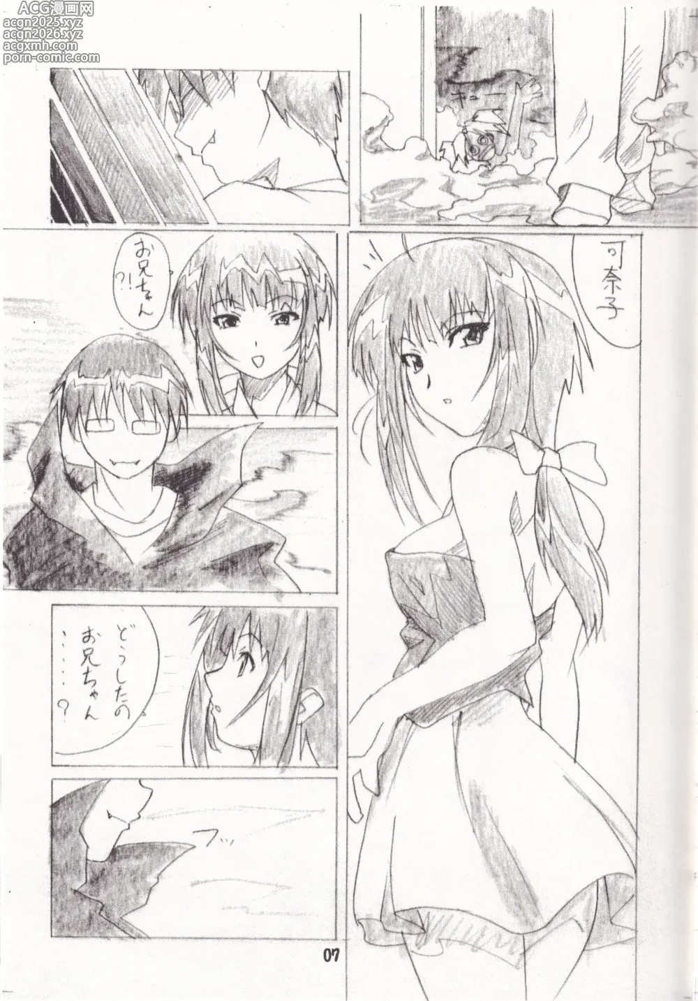 Page 7 of doujinshi TK01 ~HINA~