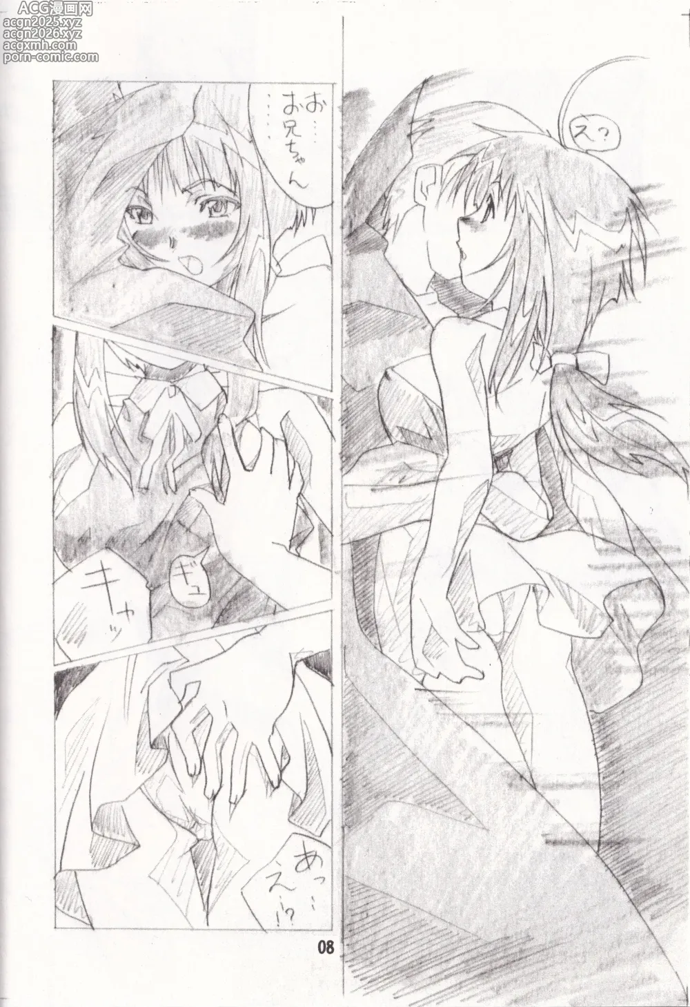 Page 8 of doujinshi TK01 ~HINA~