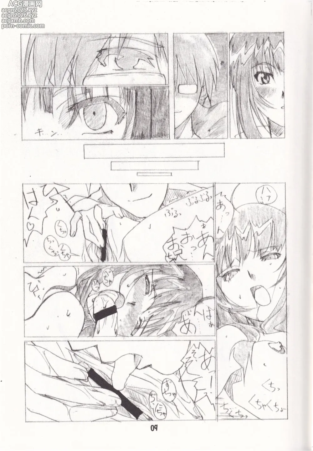 Page 9 of doujinshi TK01 ~HINA~