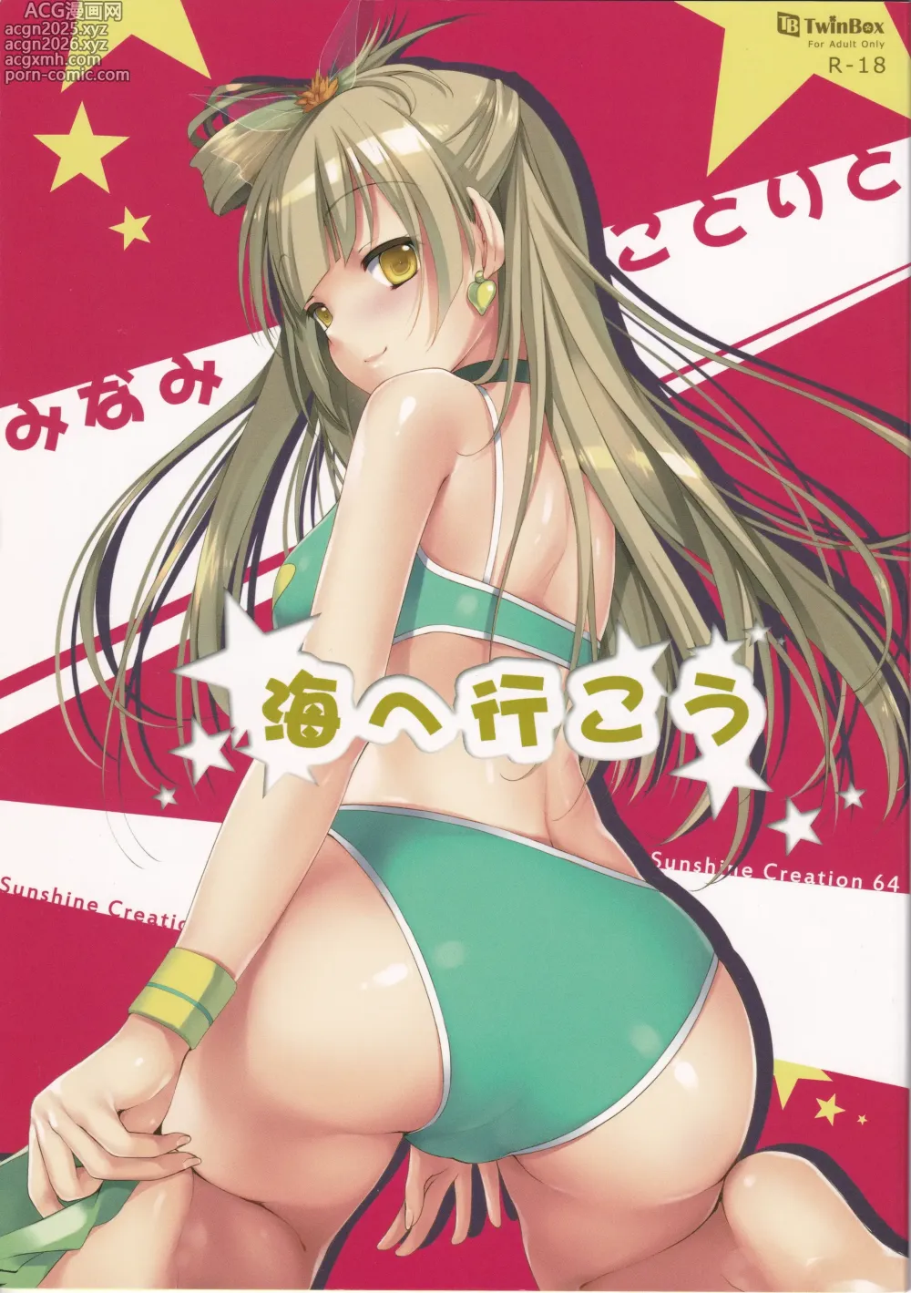 Page 1 of doujinshi Minami Kotori to Umi he Iko
