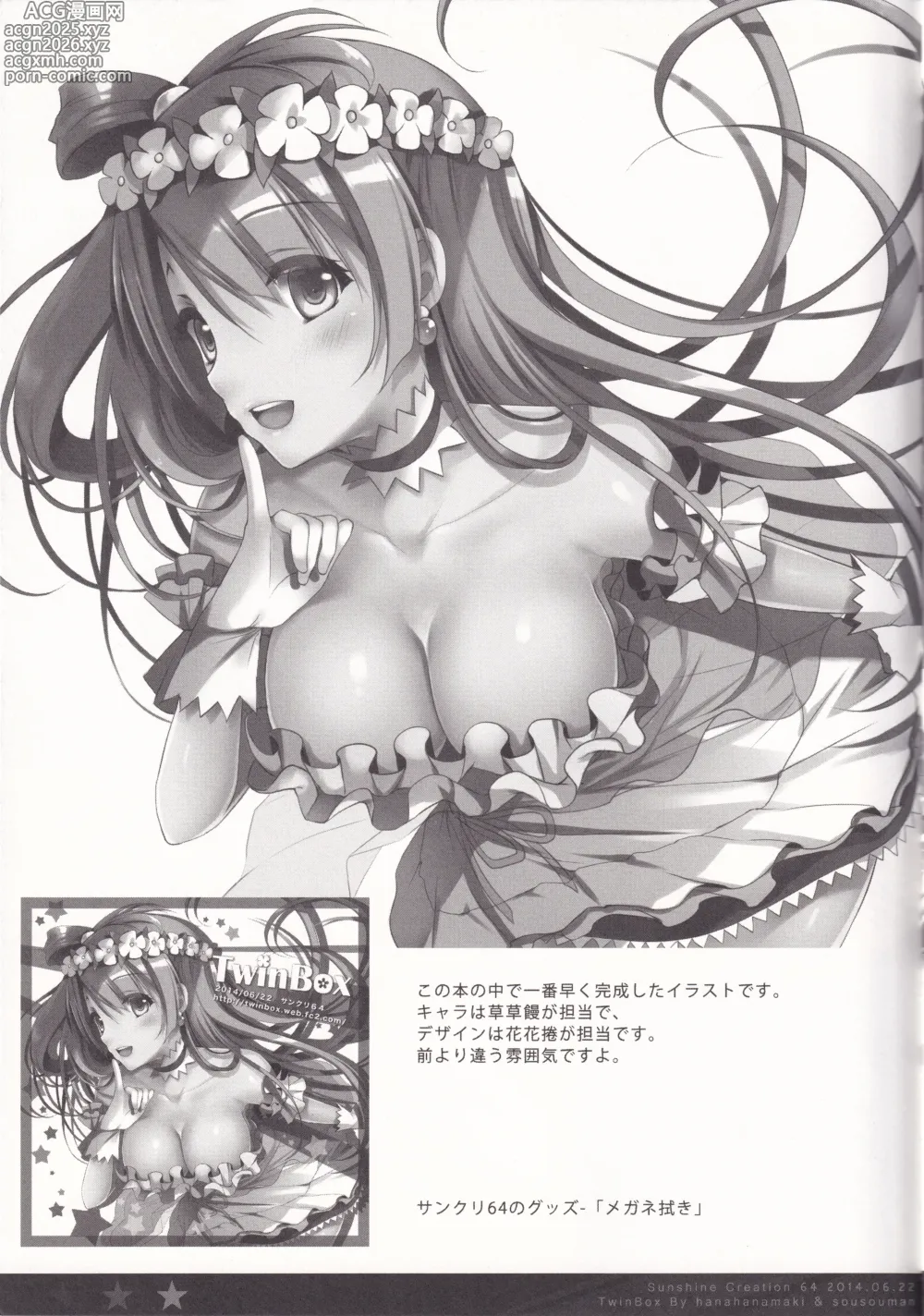 Page 12 of doujinshi Minami Kotori to Umi he Iko