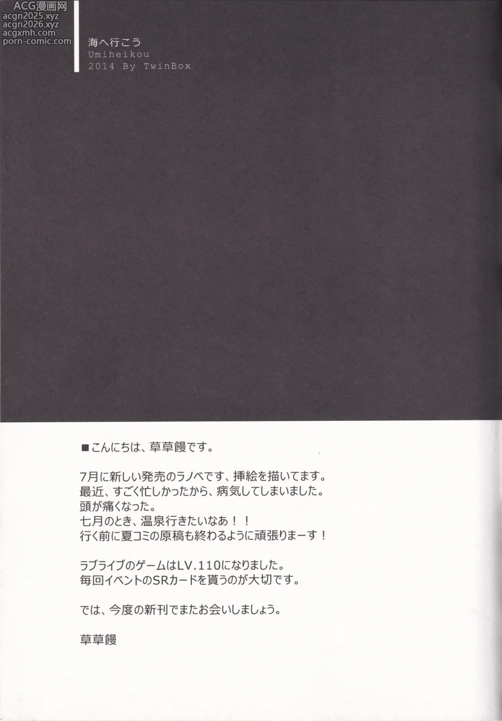 Page 14 of doujinshi Minami Kotori to Umi he Iko