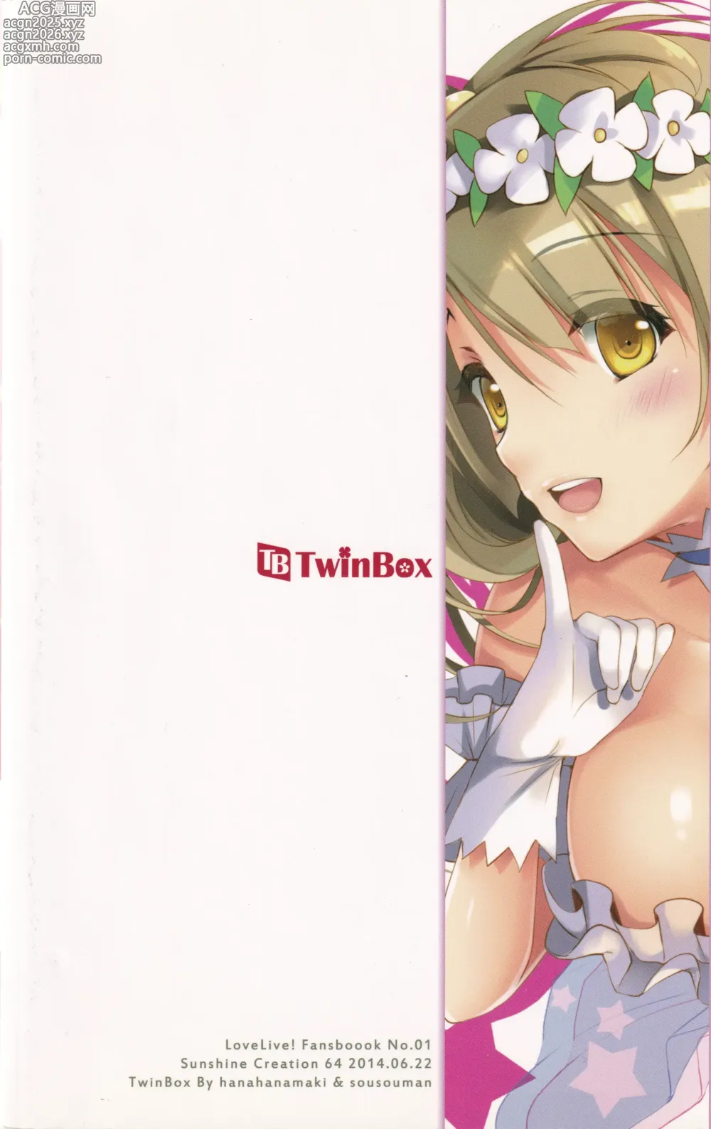 Page 16 of doujinshi Minami Kotori to Umi he Iko