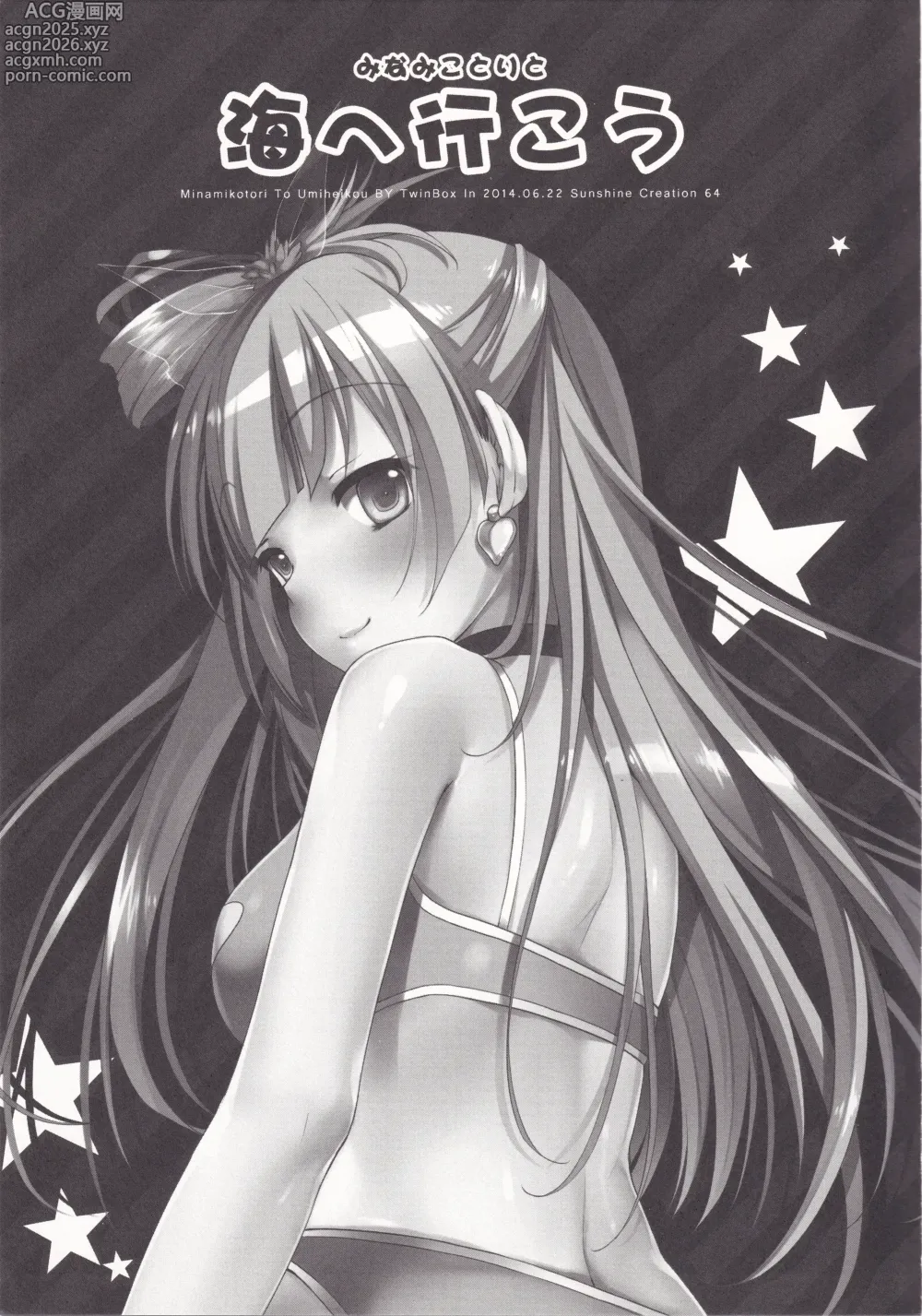 Page 4 of doujinshi Minami Kotori to Umi he Iko