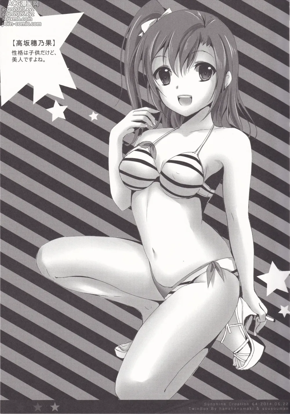 Page 8 of doujinshi Minami Kotori to Umi he Iko