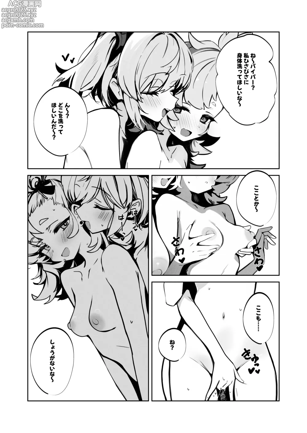 Page 4 of doujinshi Burnice x Piper Himitsu no Ofuro Time